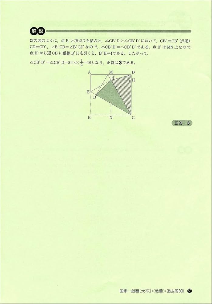 国家一般職［大卒］教養試験 過去問500 2025年度版 (公務員試験